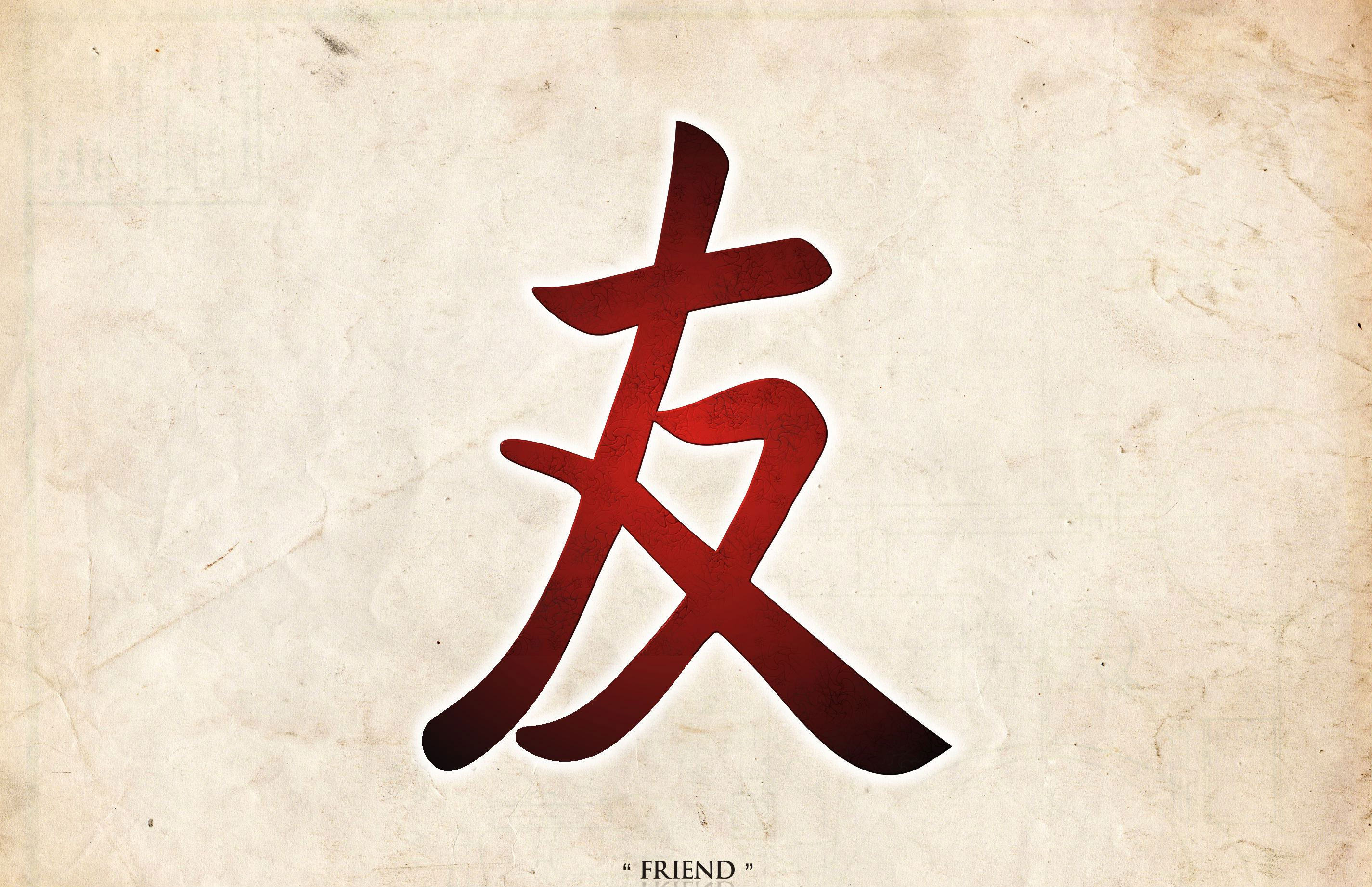 Chinese Symbol For Friend HD Desktop Wallpaper