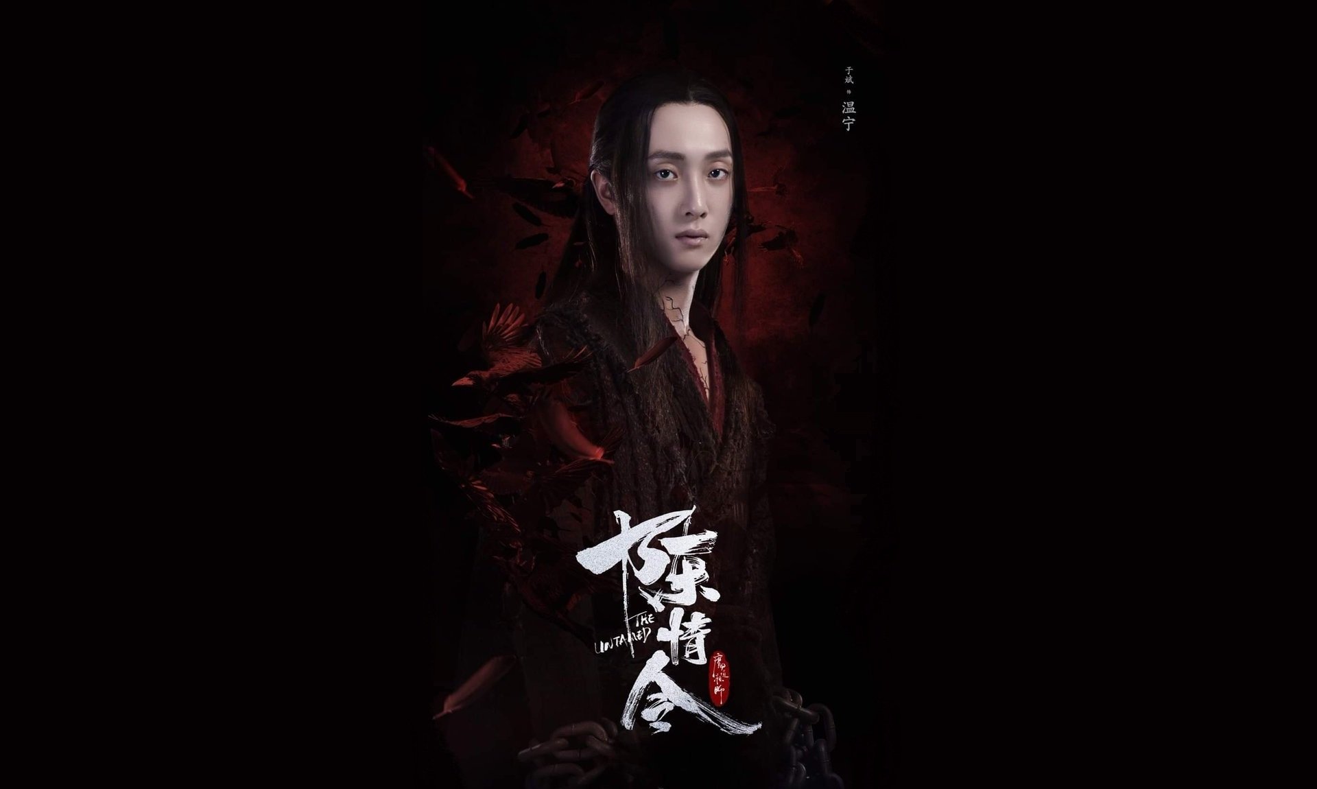 Download Paul Yu Wen Ning TV Show The Untamed HD Wallpaper