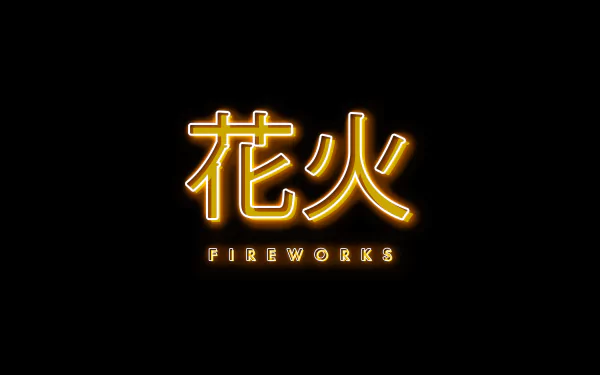  Glowing Hanabi Kanji Wallpaper