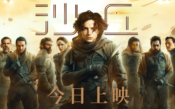 Oscar Isaac Rebecca Ferguson Josh Brolin Sharon Duncan-Brewster Jason Momoa Zendaya Javier Bardem Timothée Chalamet movie Dune (2021) HD Desktop Wallpaper | Background Image