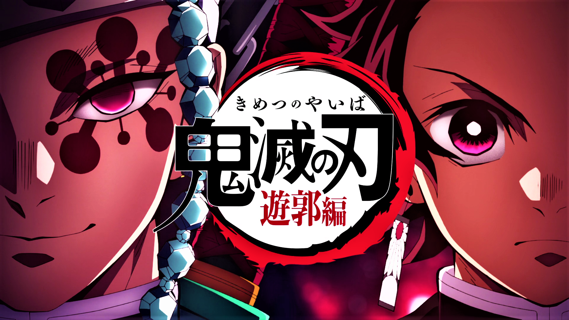 Demon Slayer: Kimetsu no Yaiba Entertainment District Arc Official Trailer  