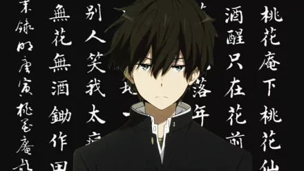  Houtarou Oreki 折木 奉太郎