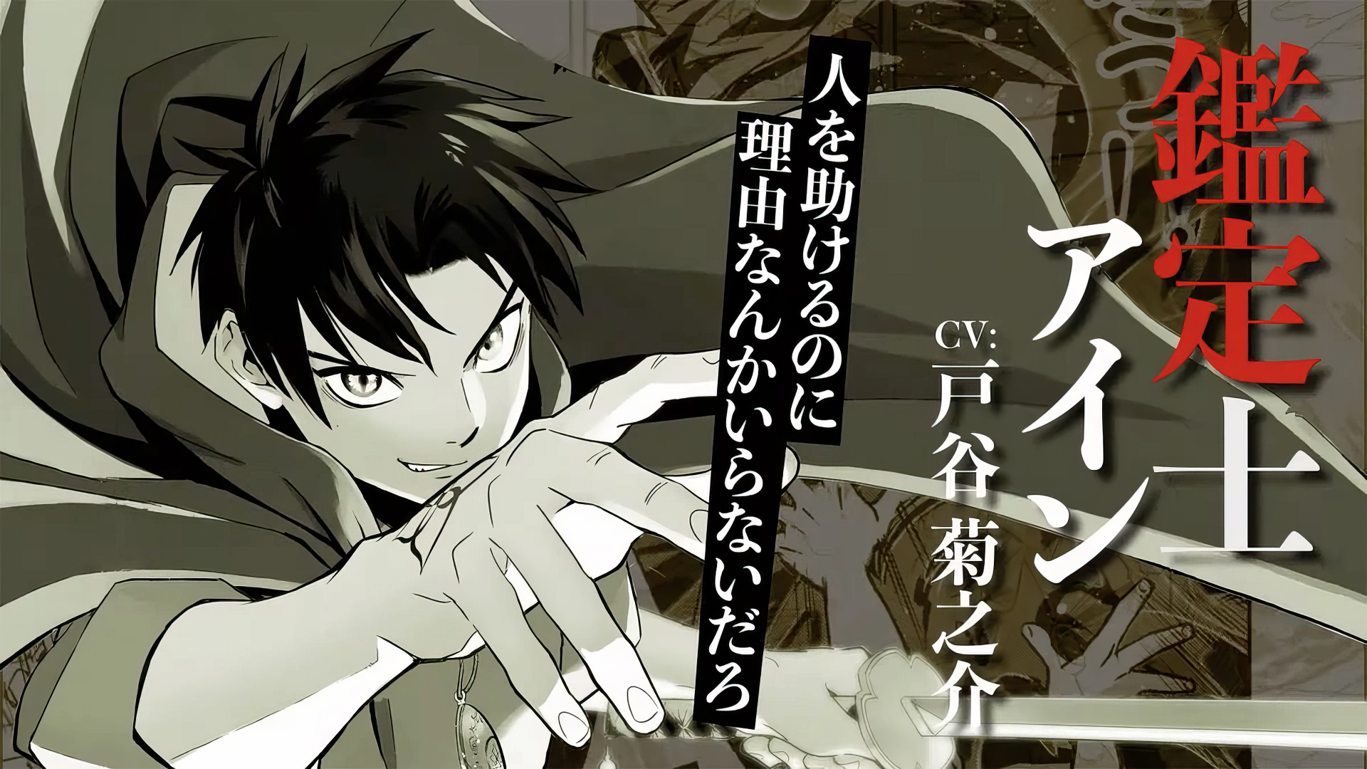 Anime HD wallpaper featuring a character from Even Given the Worthless 'Appraiser' Class I'm Actually the Strongest, showcasing a bold and determined expression.