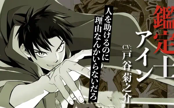 Anime HD wallpaper featuring a character from Even Given the Worthless 'Appraiser' Class I'm Actually the Strongest, showcasing a bold and determined expression.