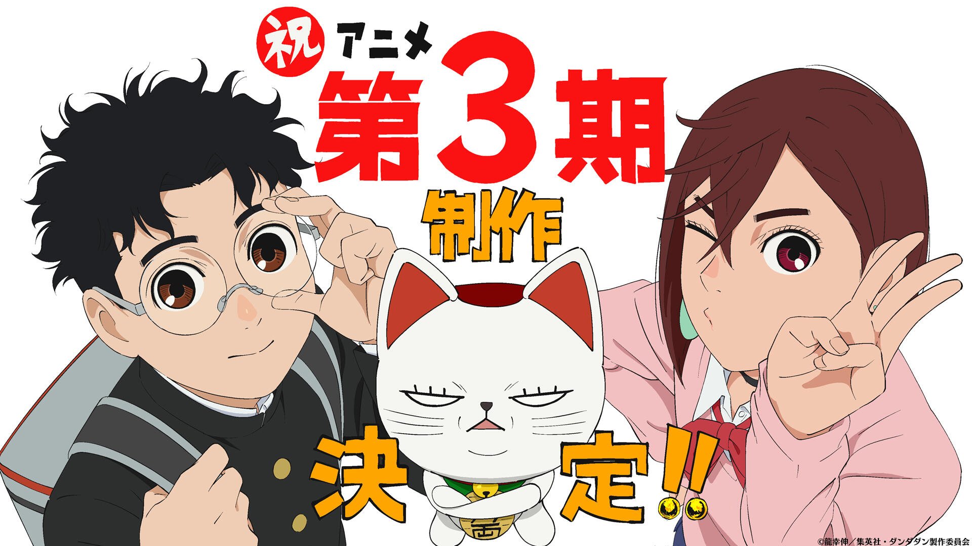 HD anime wallpaper for Dandadan showing Momo Ayase and a bespectacled boy posing with a stern maneki‑neko Turbo Granny mascot and bold red text announcing Season 3.