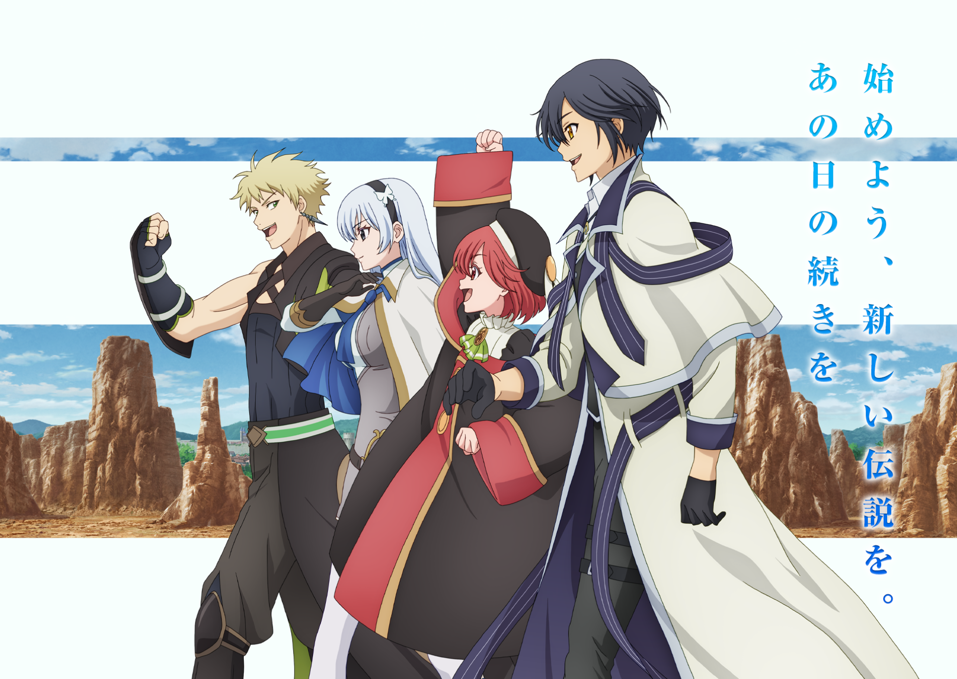 Anime HD PC desktop wallpaper of The Banished Court Magician Aims to Become the Strongest — four protagonists in robes and armor standing together before a rocky desert horizon under a blue sky.