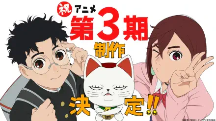HD anime wallpaper for Dandadan showing Momo Ayase and a bespectacled boy posing with a stern maneki‑neko Turbo Granny mascot and bold red text announcing Season 3.