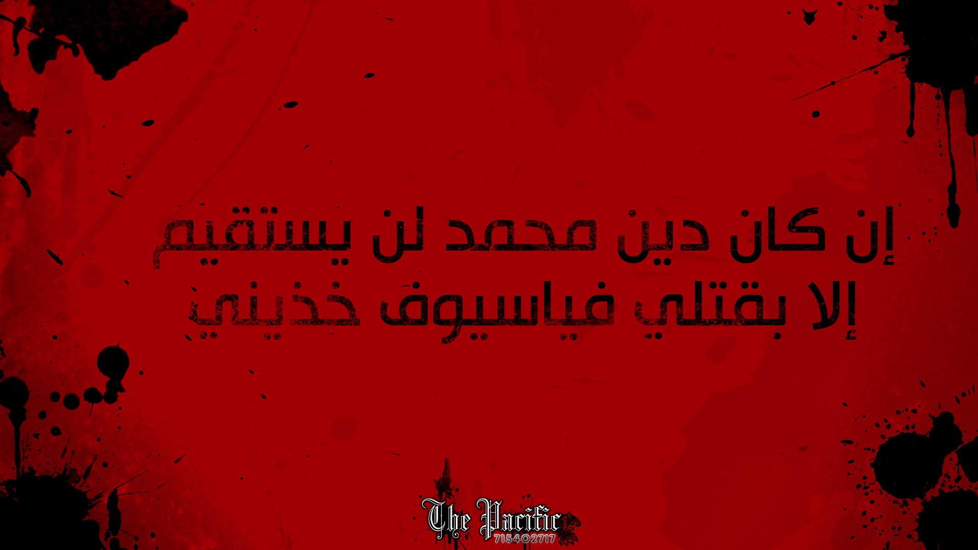 HD PC desktop wallpaper featuring a bold red background with Islamic religious Arabic text in black, conveying a strong spiritual message.