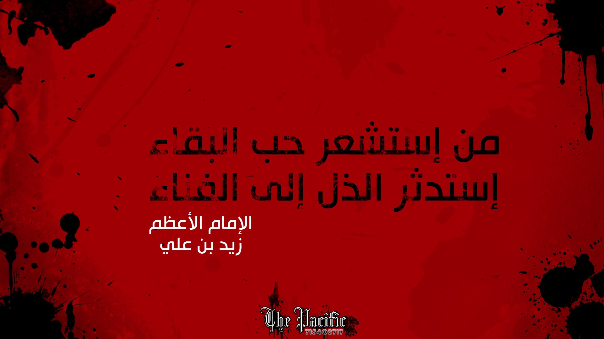 Religious Islamic HD desktop wallpaper featuring Arabic calligraphy text on a red and black background, attributed to Imam Zaid bin Ali.