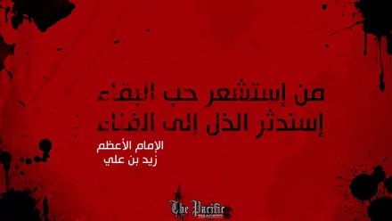 Religious Islamic HD desktop wallpaper featuring Arabic calligraphy text on a red and black background, attributed to Imam Zaid bin Ali.