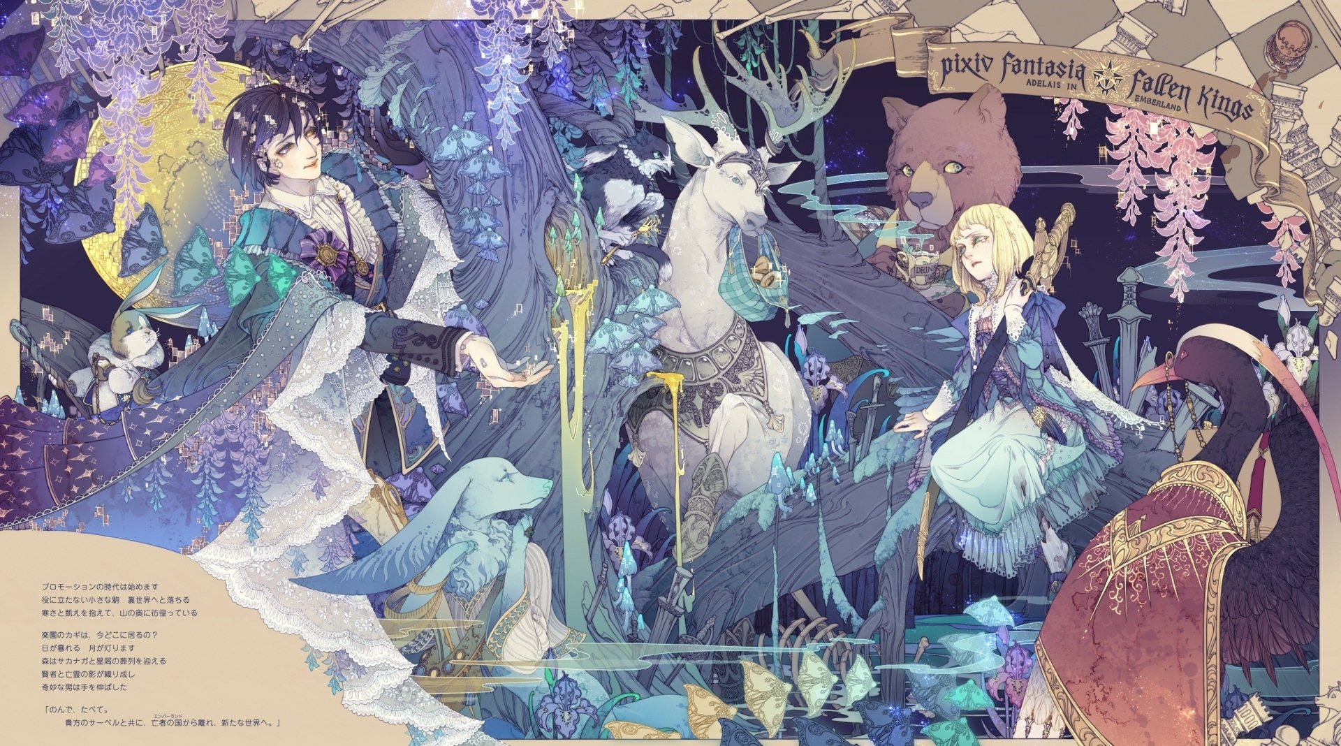 Anime-style HD desktop wallpaper from Pixiv Fantasia Fallen Kings featuring a mystical deer, magical forest elements, and characters in a vibrant, fantasy setting.