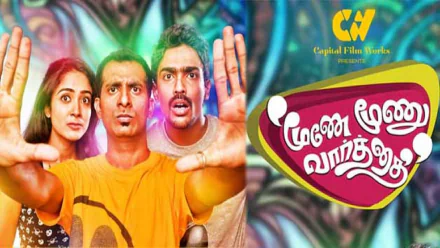 movie Moone Moonu Varthai HD Desktop Wallpaper | Background Image