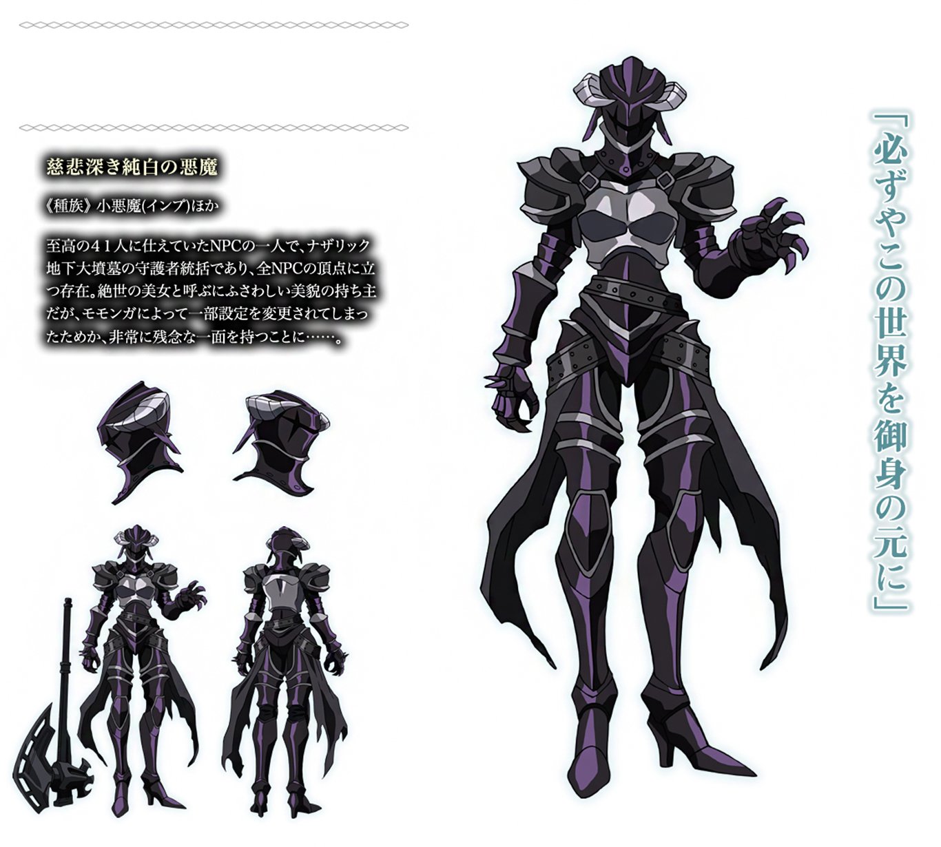 Overlord Sebas Tian True Form