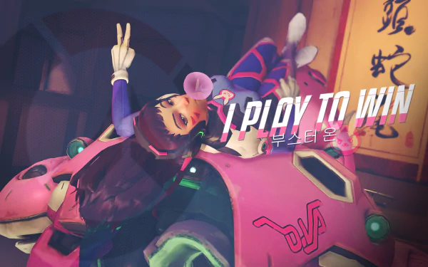 D.Va from Overwatch poses playfully in her mech, featuring the text I PLAY TO WIN. This HD wallpaper captures the vibrant spirit of the video game.