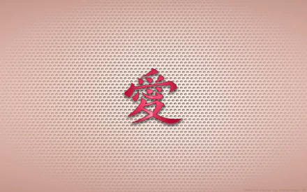 HD anime desktop wallpaper featuring the red Naruto kanji symbol for love centered on a textured, beige background.